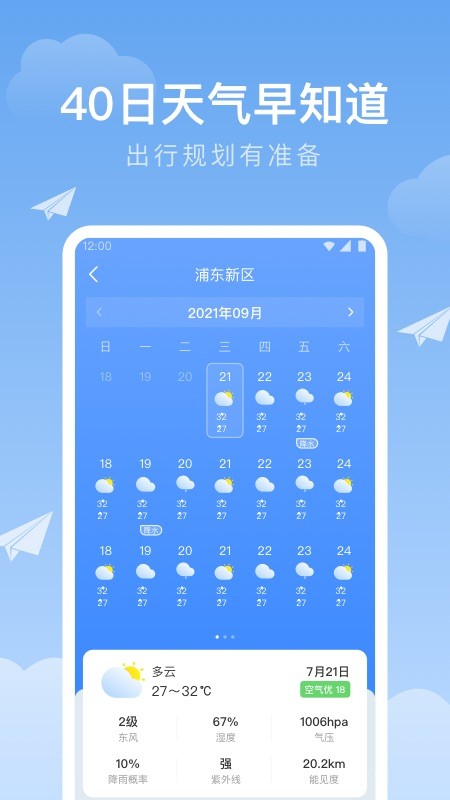 时雨天气 截图2