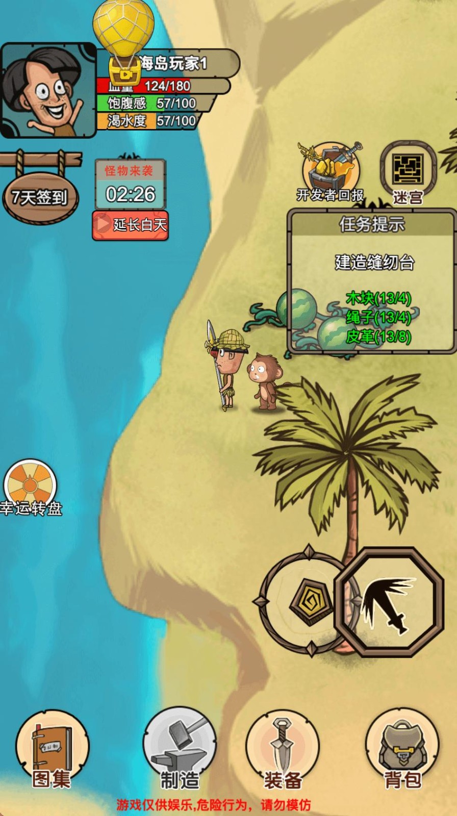 荒岛生存记游戏 截图1