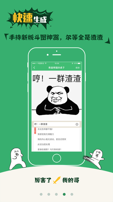 斗图神器 截图1