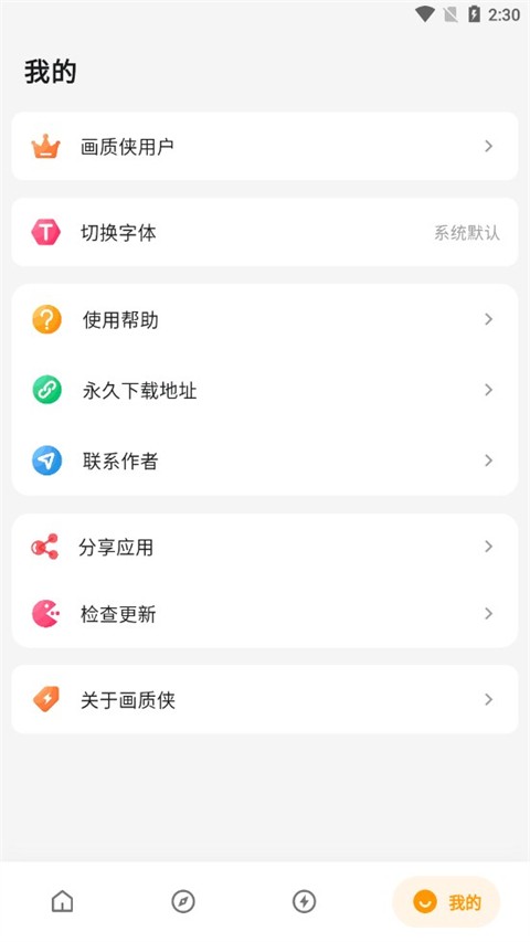 画质侠画质助手 截图2