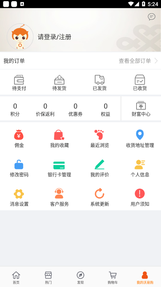 沃易购 截图3