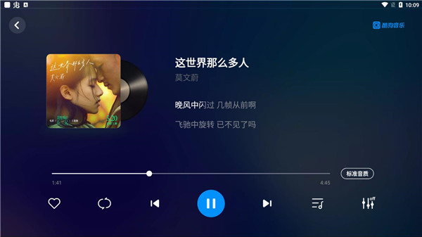 酷狗音乐车机版 截图5