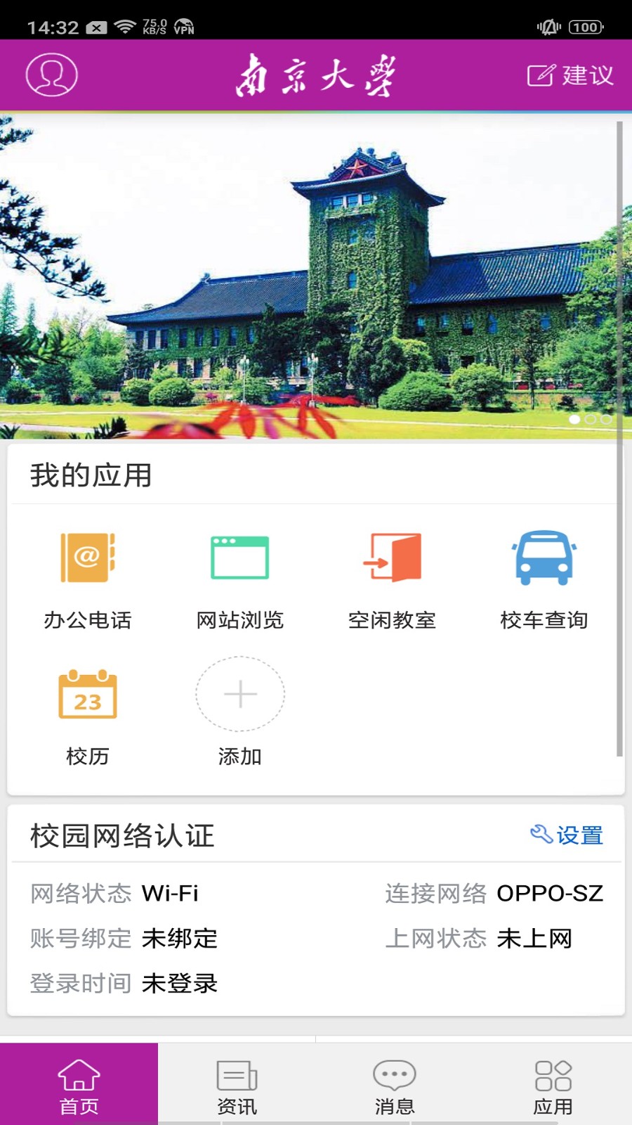 南京大学 截图2