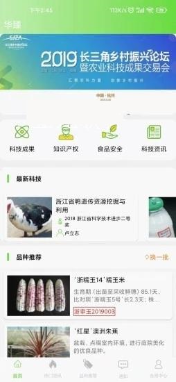 华臻APP 截图1