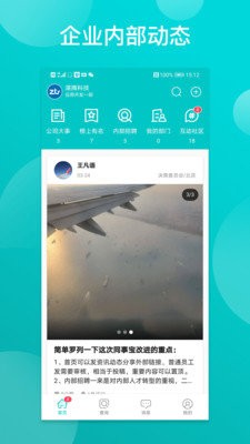 同事宝 截图3