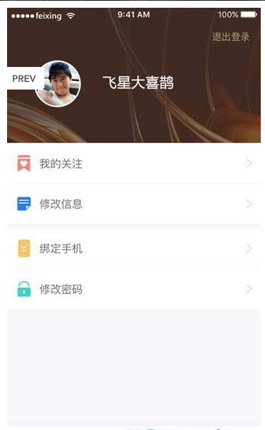 飞星体育app 截图3