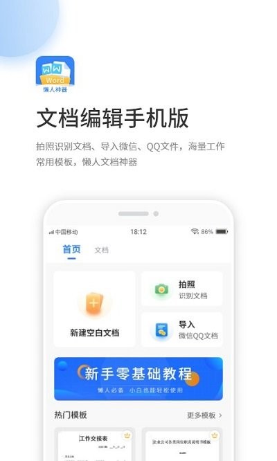 晶凌文档编辑 截图1