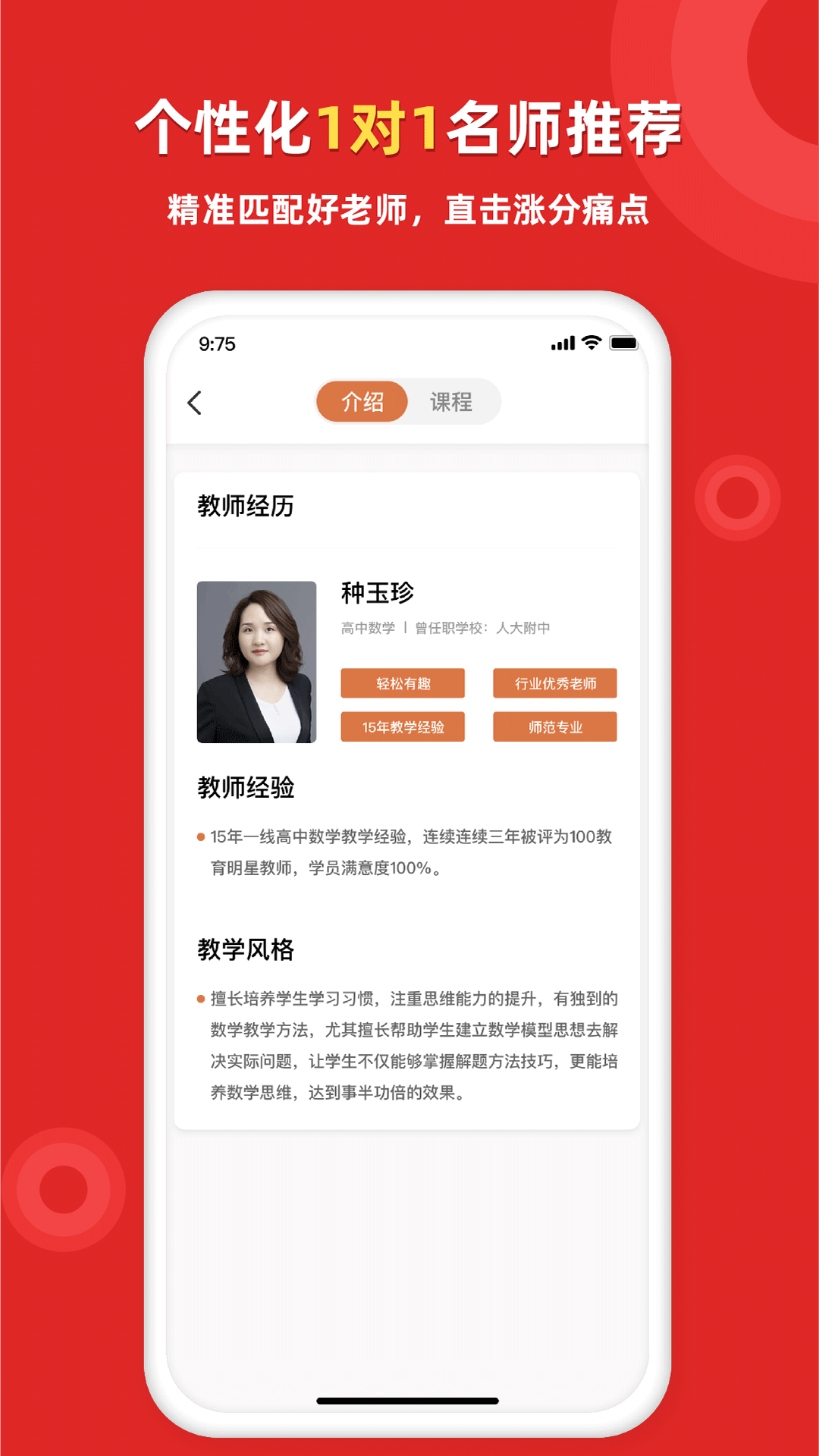 家教一对一辅导app 截图2