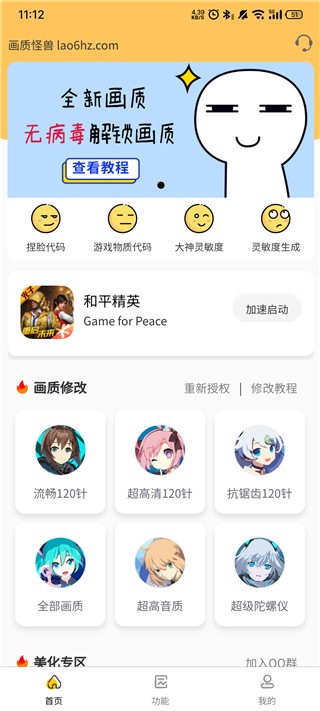 画质怪兽120帧 截图1