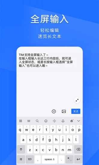 TIM-QQ办公简洁版 截图4
