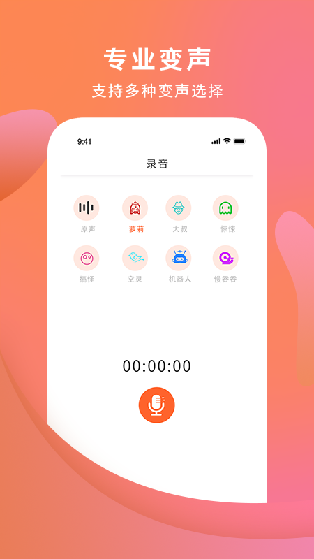 电话变声器 截图1