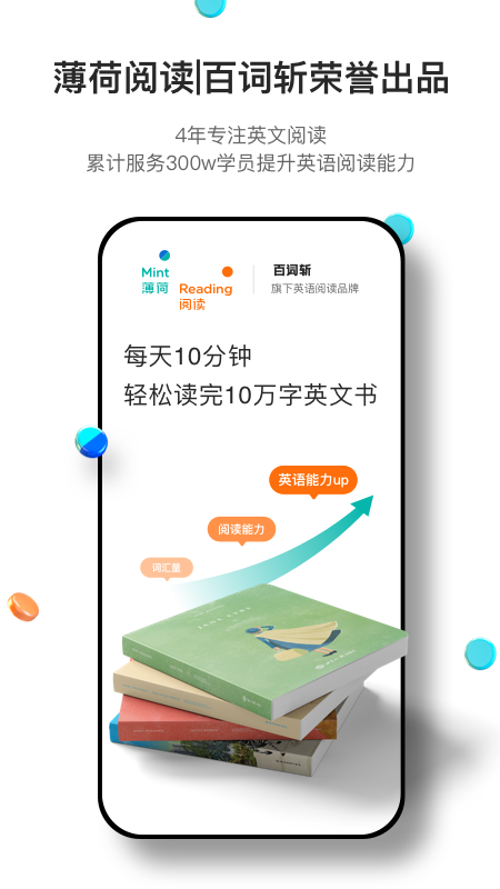 薄荷英语阅读app 截图2