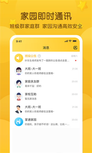 掌通家园手机端 截图4
