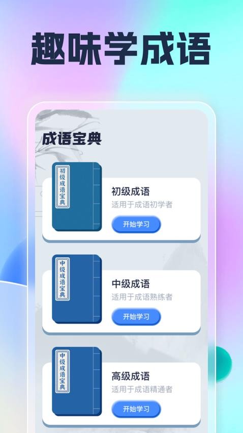 幸福刷一刷 截图3