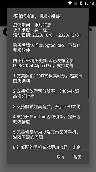 pubgtool画质软件144帧免费最新版2024 v1.0.6.6 截图4