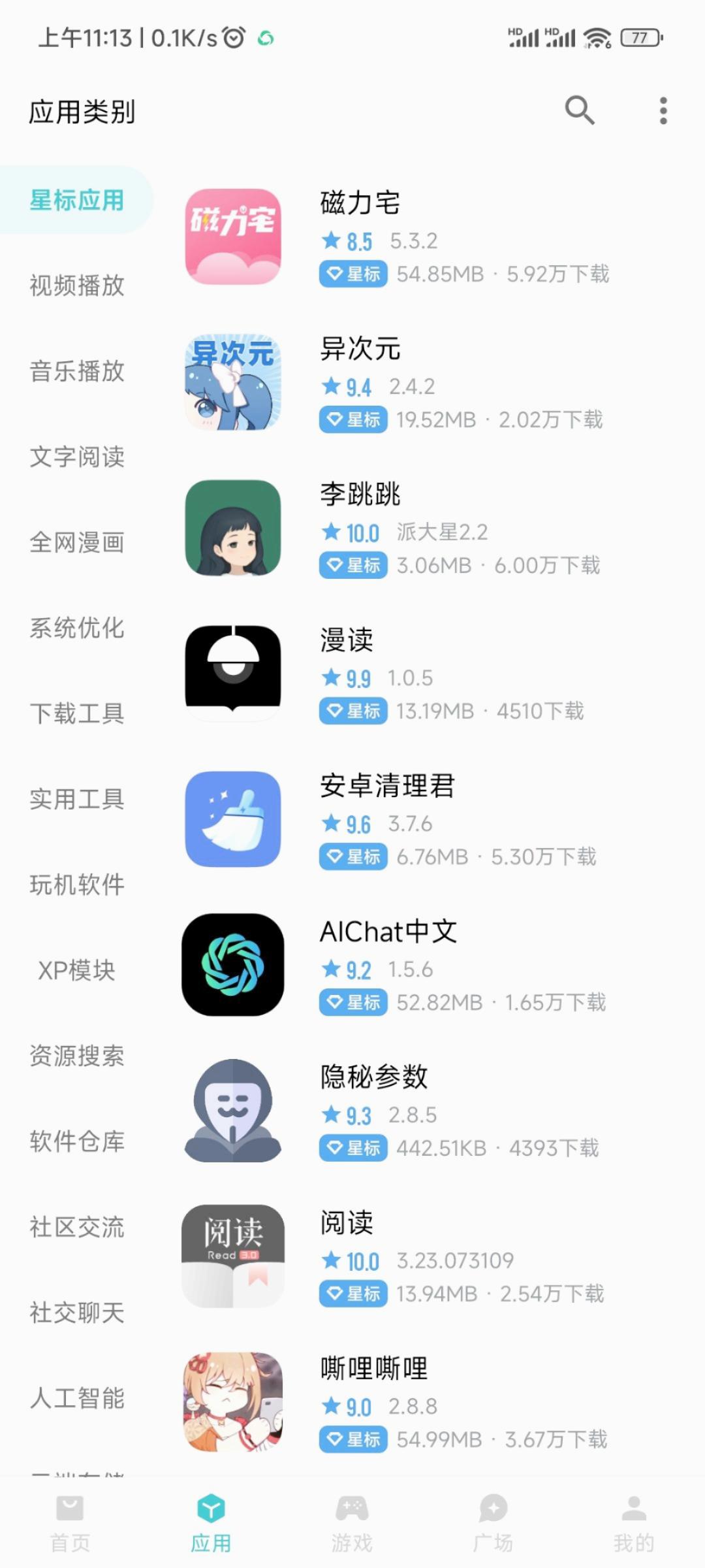 奇妙应用商店app 截图2