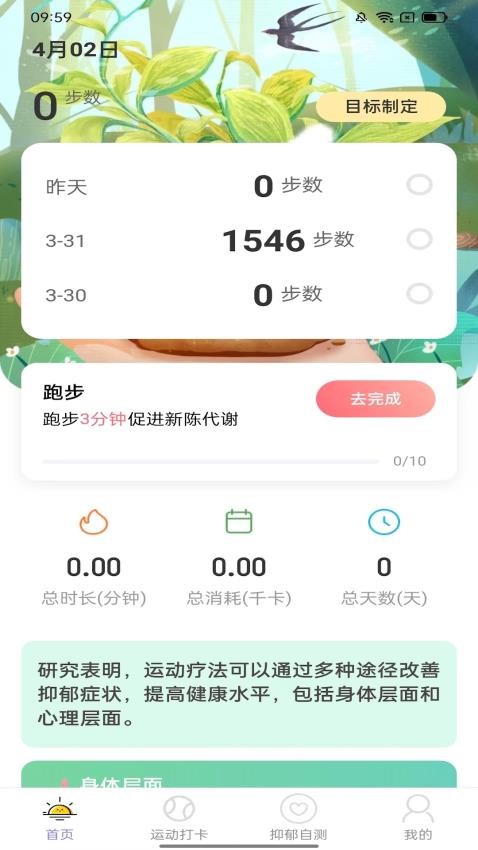 知心计步 截图4