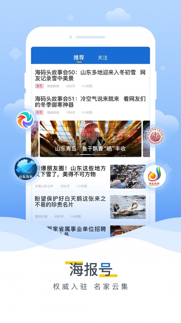 海报新闻 截图5