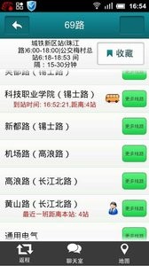 南宁公交实时查询 截图2