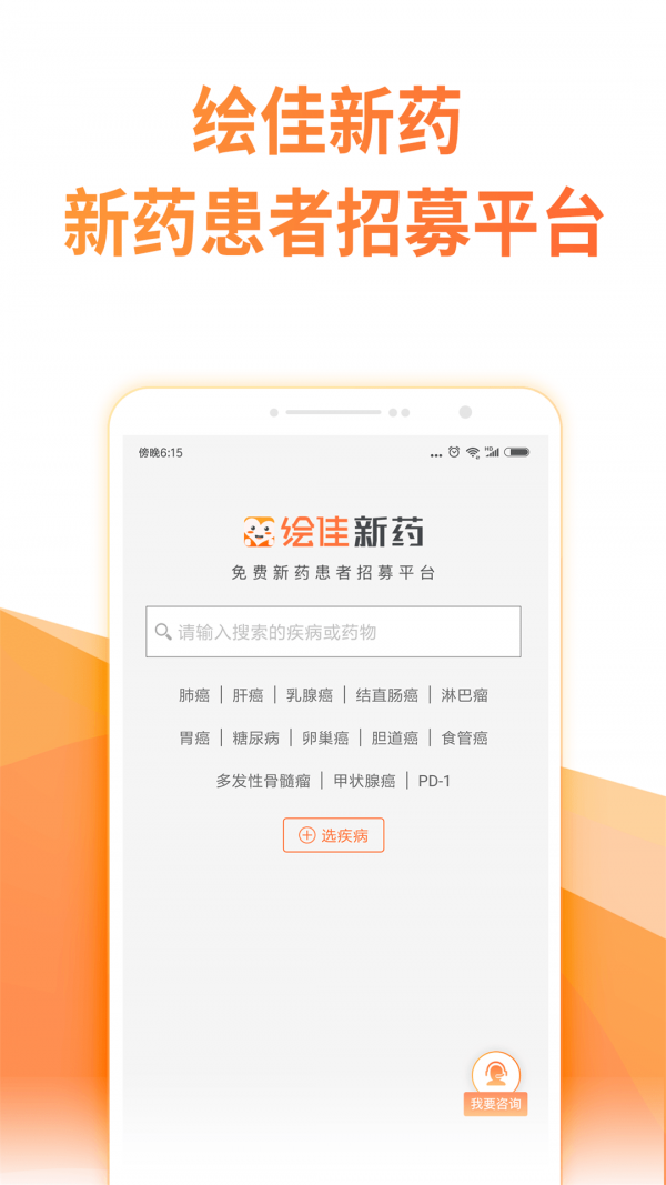 绘佳新药 截图1