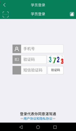 湛驾通 截图2