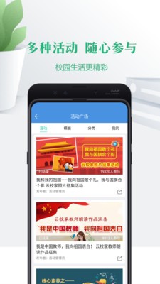 云校家 截图3