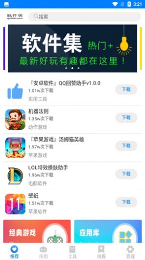 小兔软件库3.0 截图3