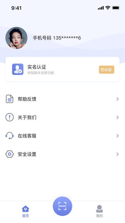 悦行通 截图4