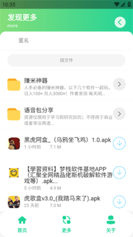 黑虎阿福盒 截图3