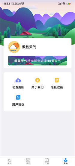 致胜天气APP 截图1