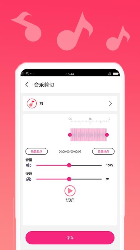 渲美音乐编辑 截图3