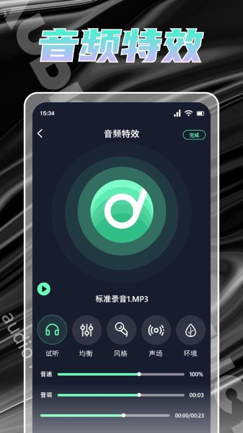 人声提取app 截图1