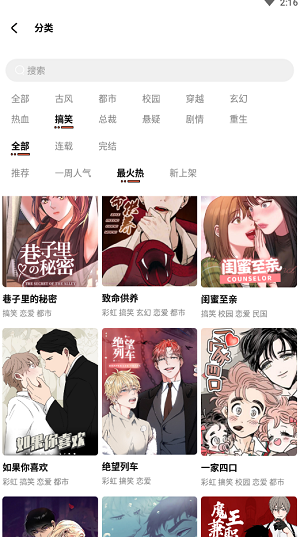 甜柚漫画app 截图4