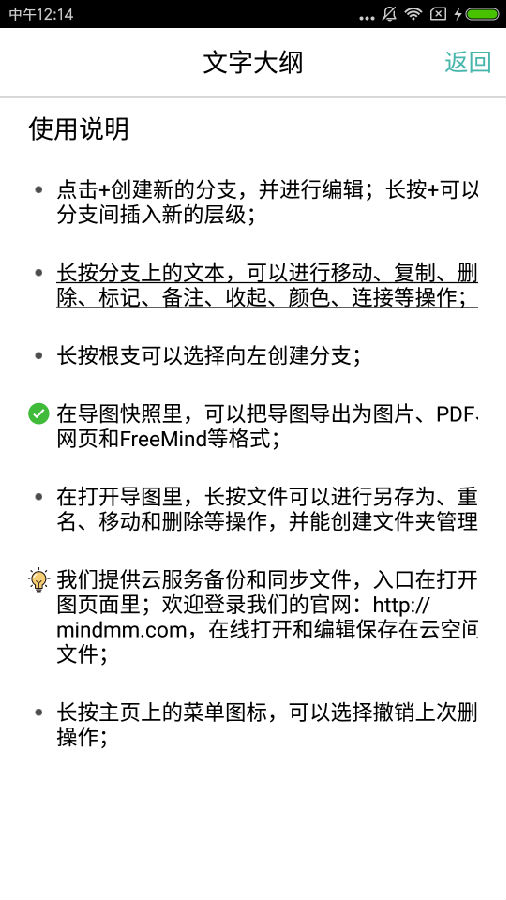 思维导图app 1