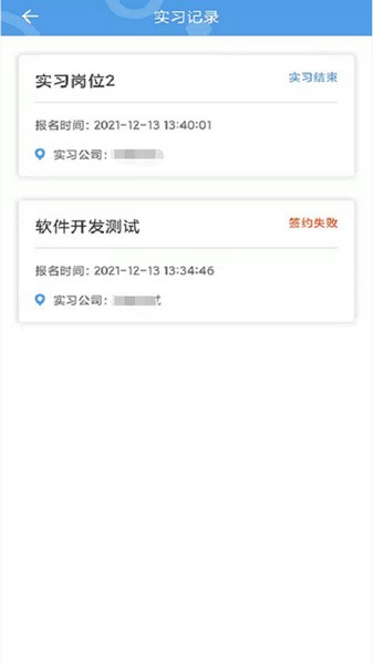 职校家园app最新版 截图2