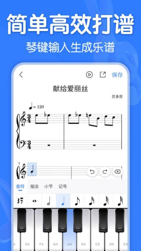 来音制谱app 截图3