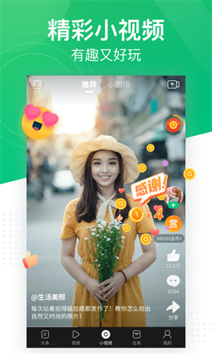 趣头条极速版 截图5