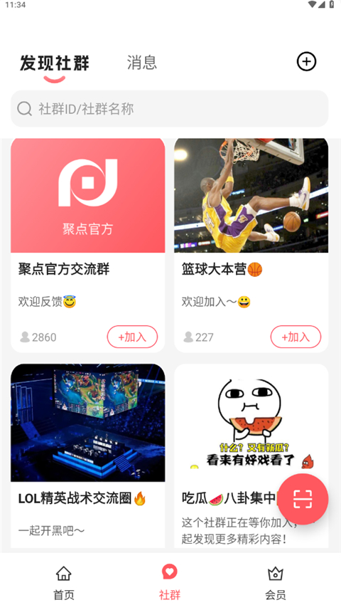 聚点联盟App 截图4