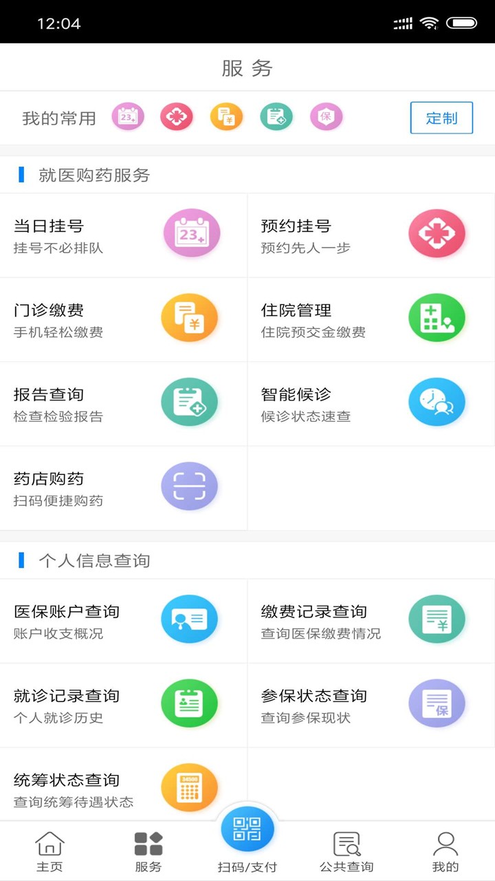 南通医保 截图2