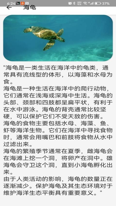 动物趣览app 截图3