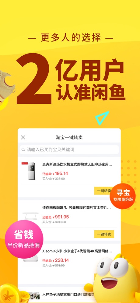 闲鱼二手 截图1