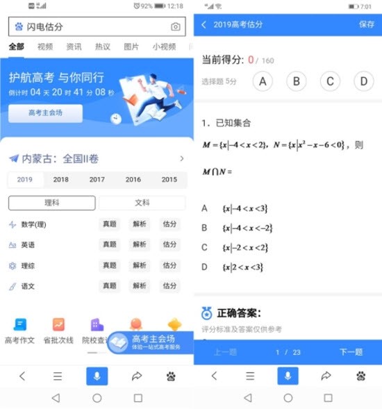 AI志愿助手 截图3