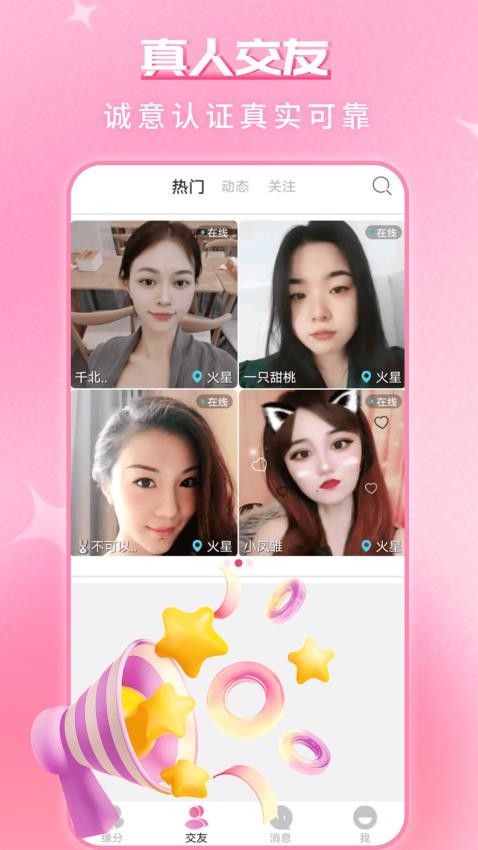 缘配热聊app 截图4