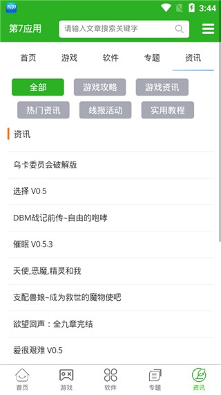 第七应用安卓版 截图2