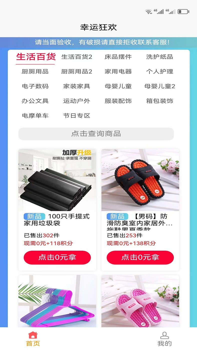 幸运狂欢 截图3