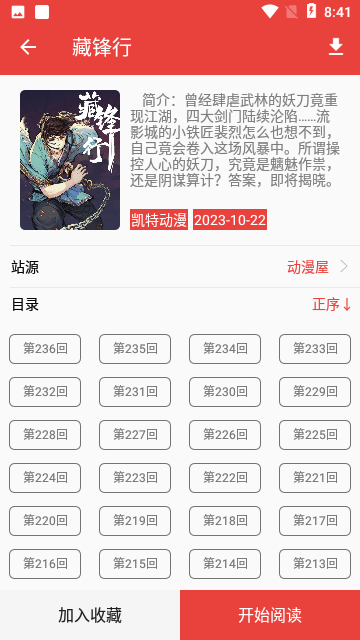 蕃茄漫画 截图3