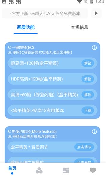 hzdscc画质助手(pubg画质助手) 截图1