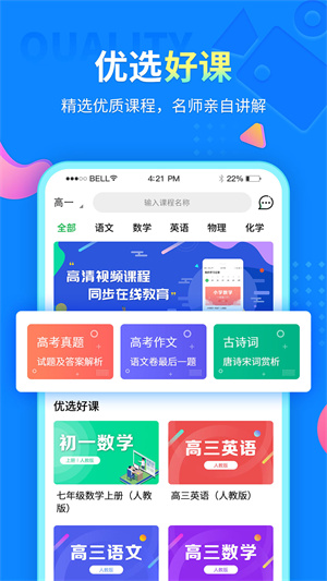 中小学课堂  截图1