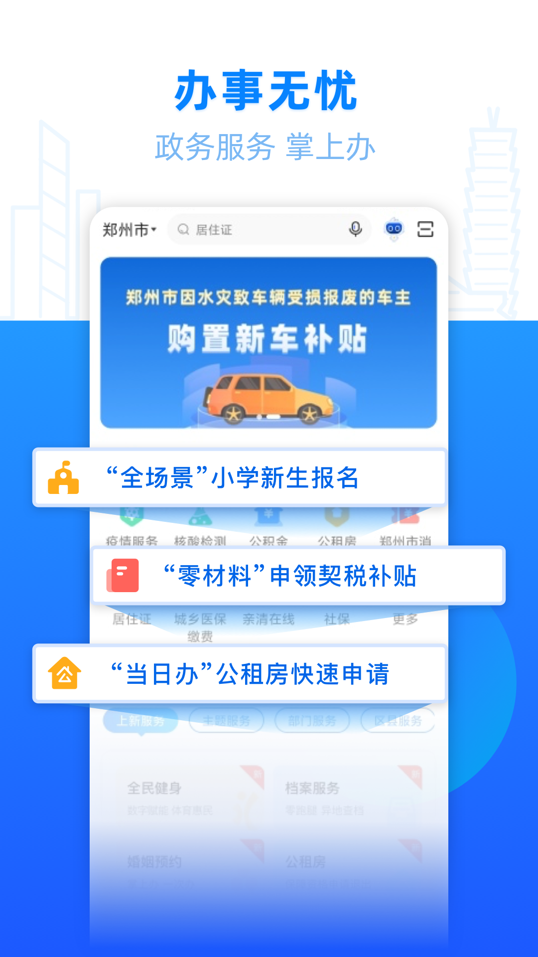 郑好办app 截图3