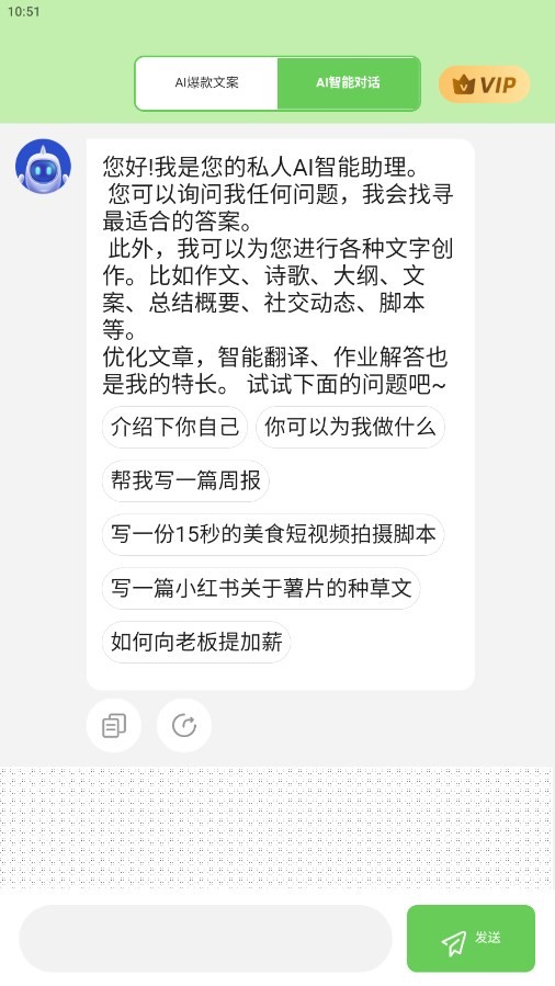 AI爆款文案 截图1